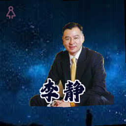 李静