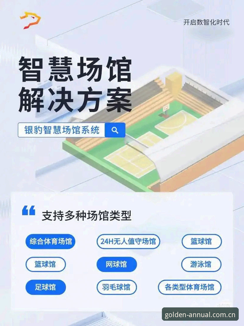 金年会体育必备知识：APP下载安装与赛事数据查询实用指南